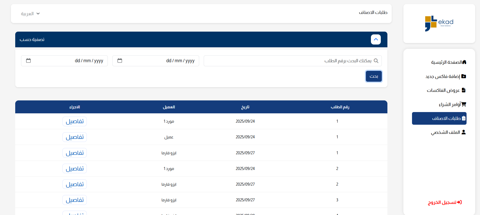 منصة إيكاد فارما